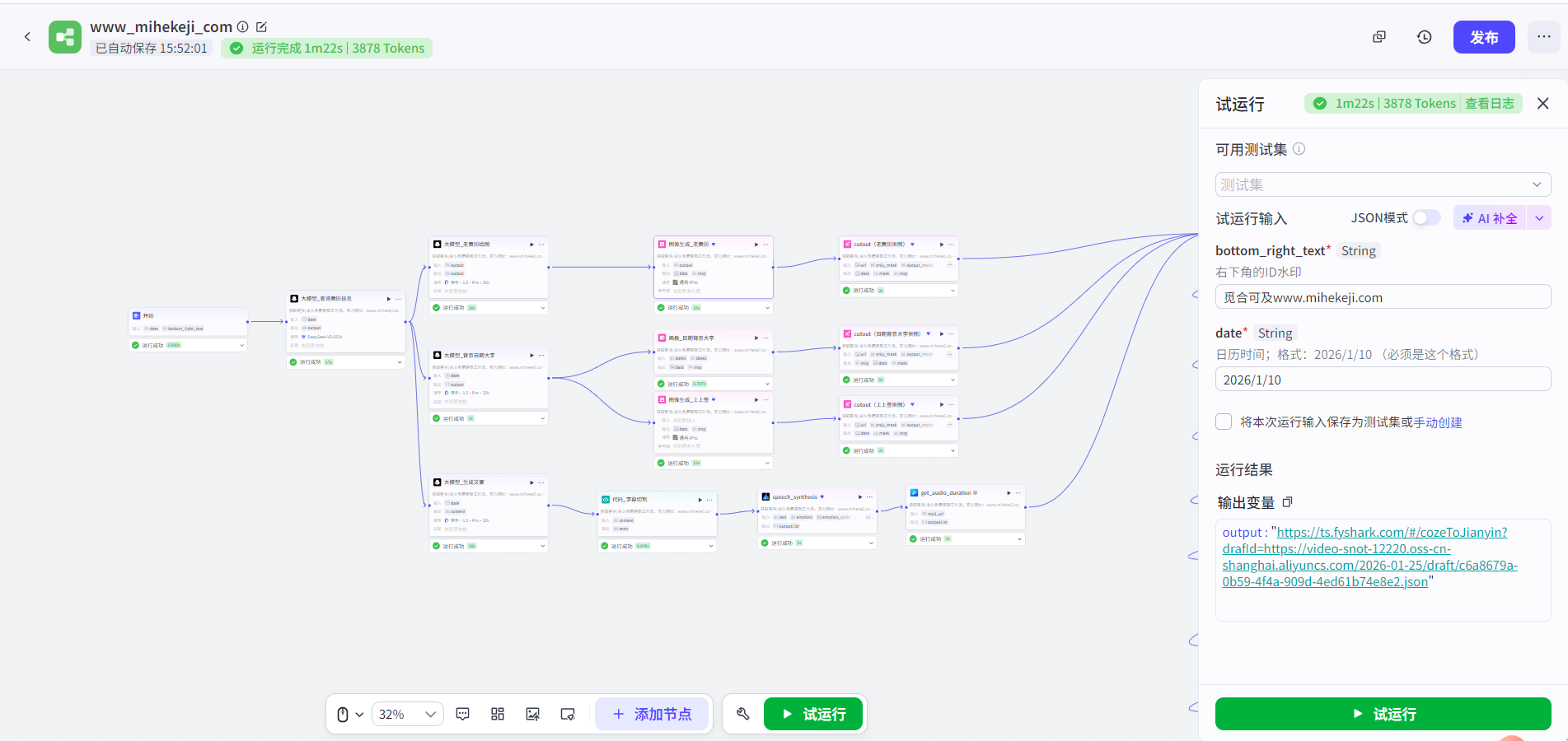 觅合可及 Coze工作流