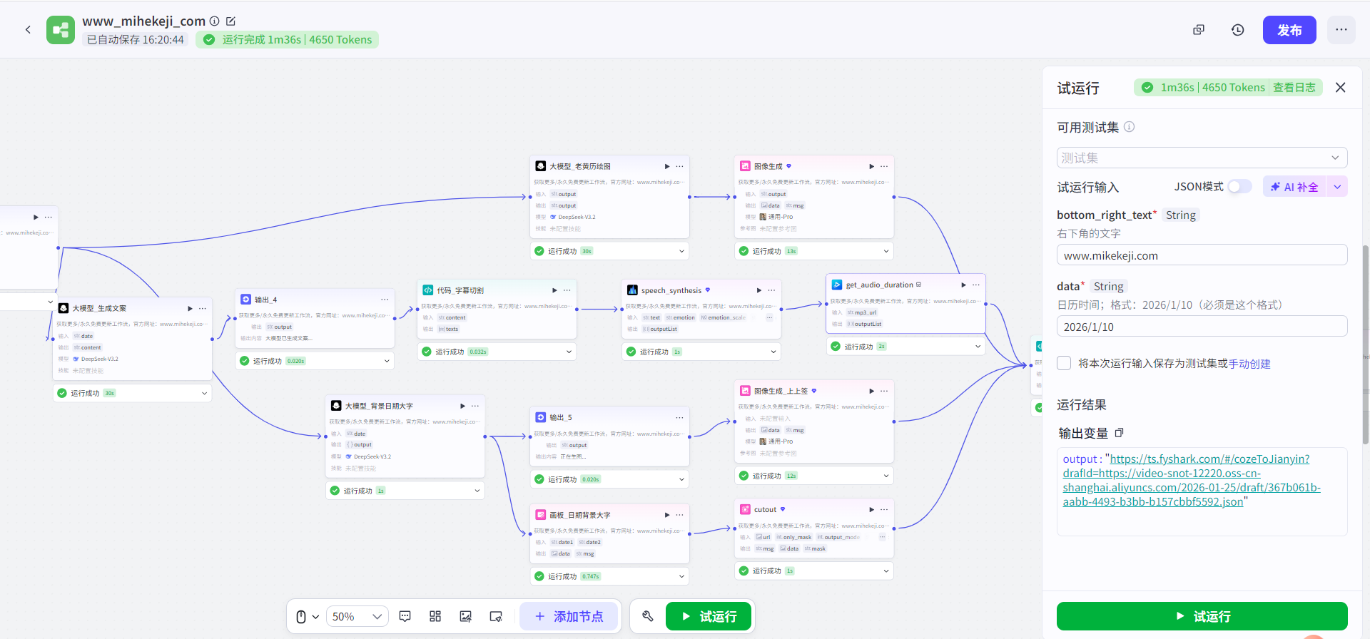 觅合可及 Coze工作流