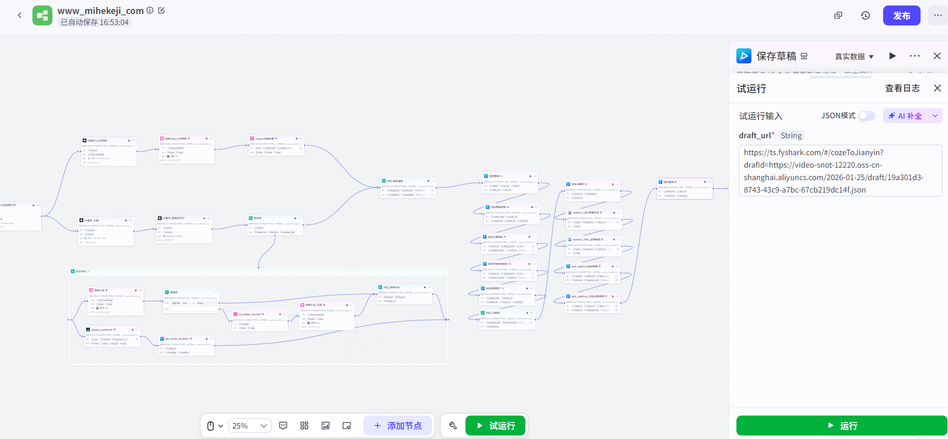 觅合可及 Coze工作流