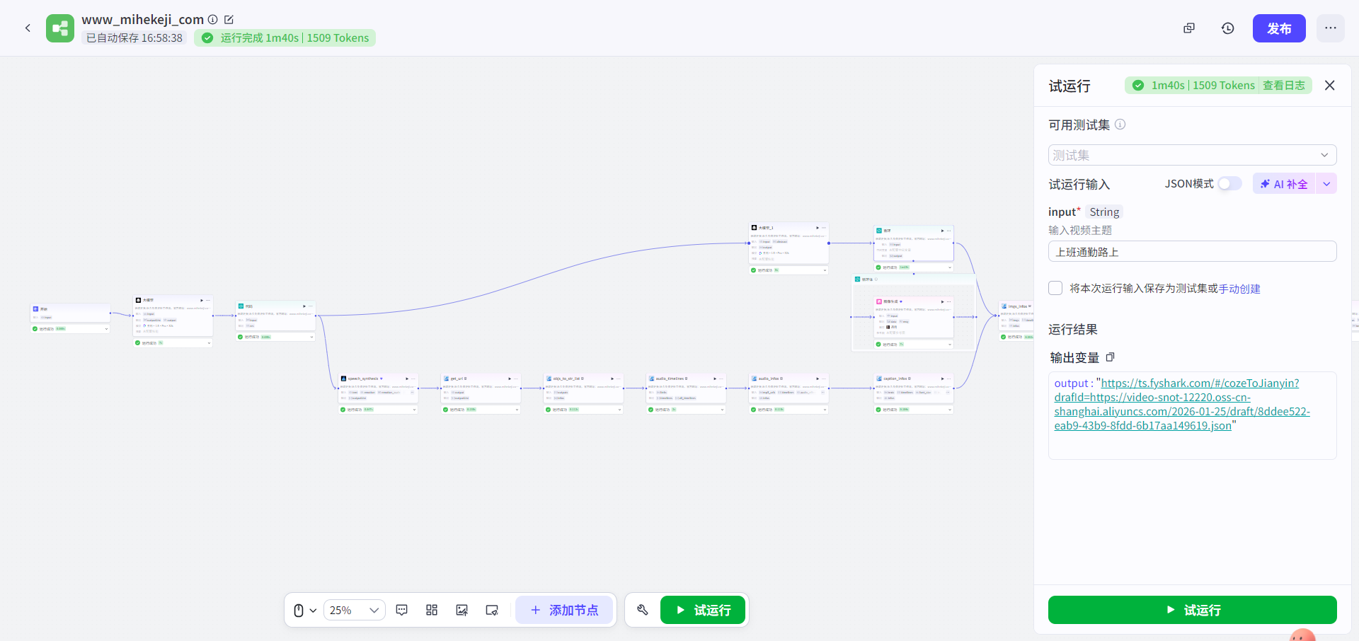 觅合可及 Coze工作流