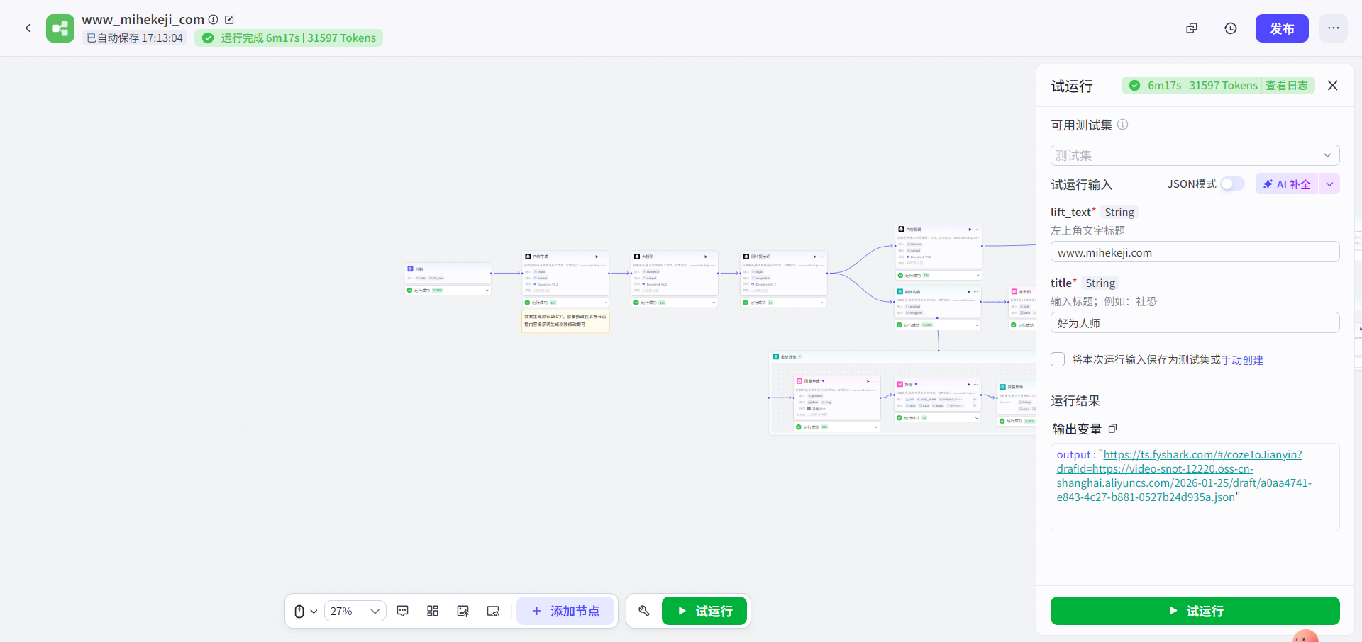 觅合可及 Coze工作流