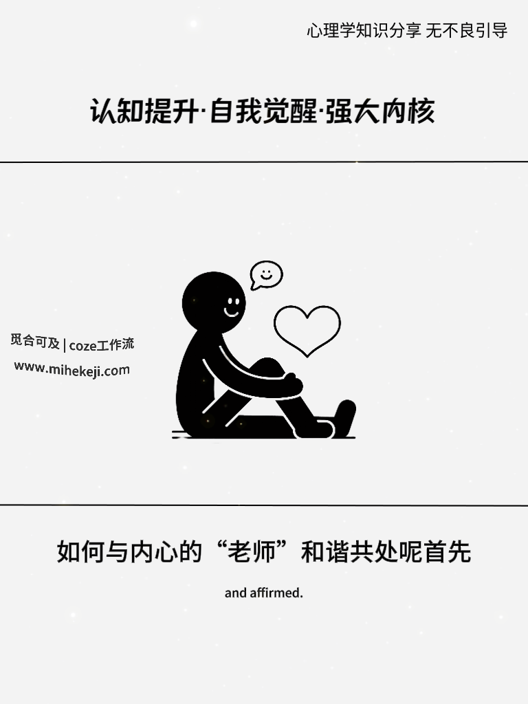 觅合可及 Coze工作流