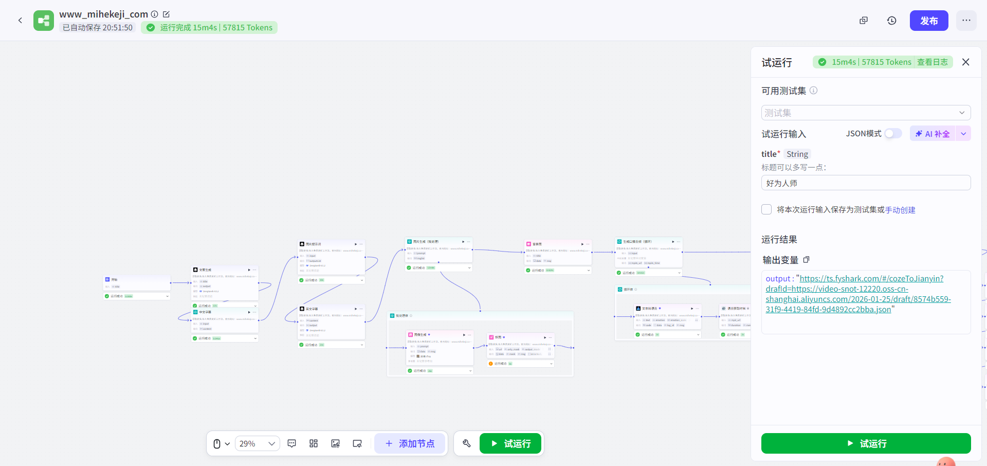 觅合可及 Coze工作流