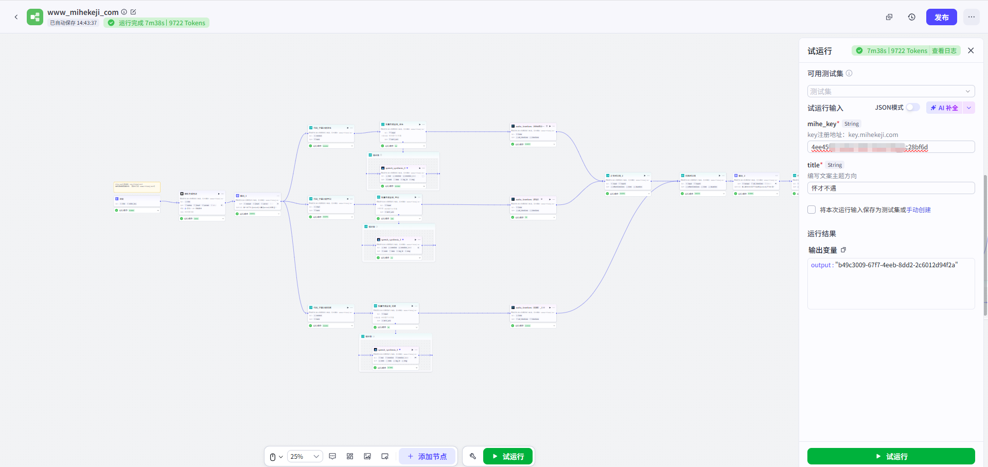觅合可及 Coze工作流