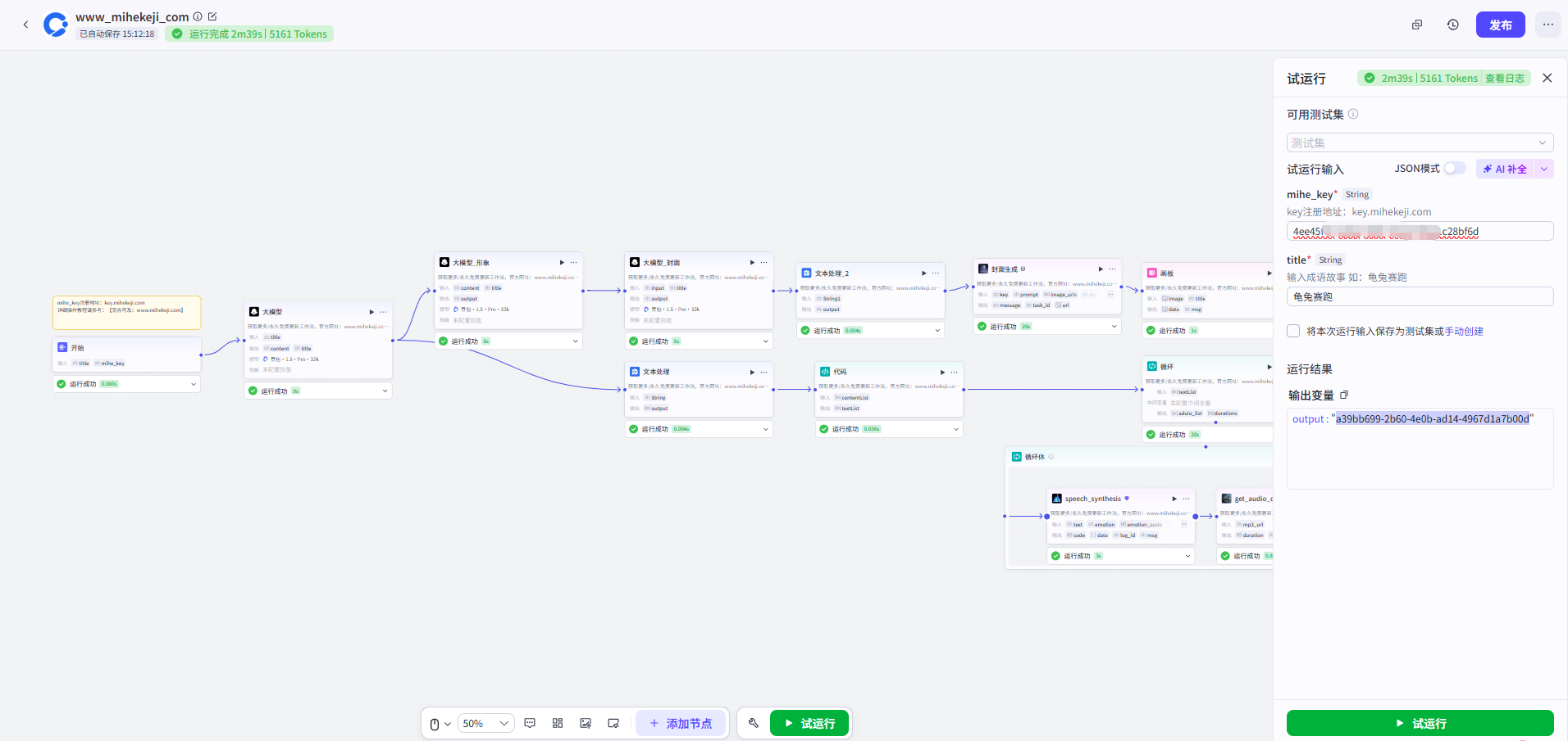 觅合可及 Coze工作流