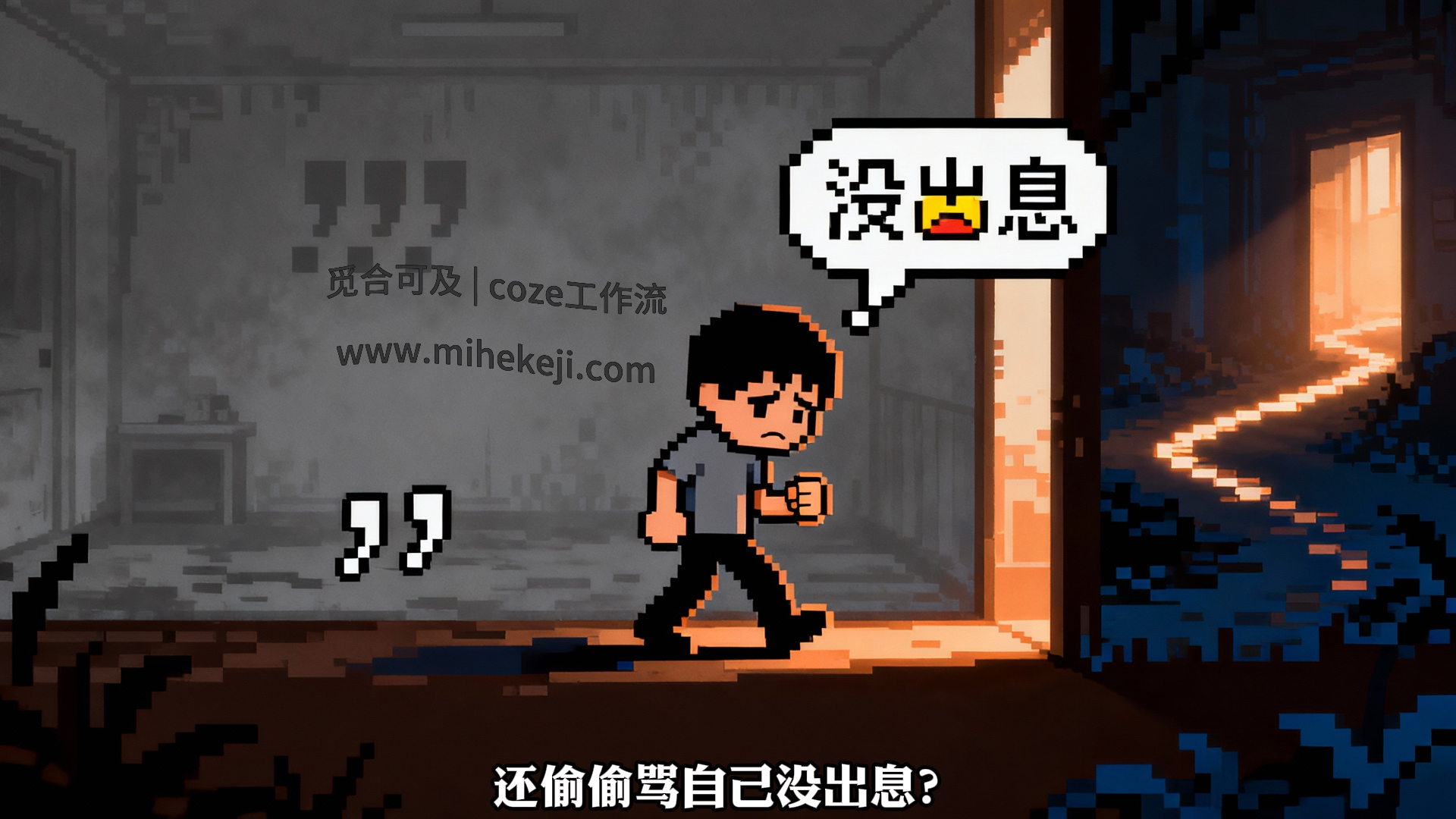 觅合可及 Coze工作流