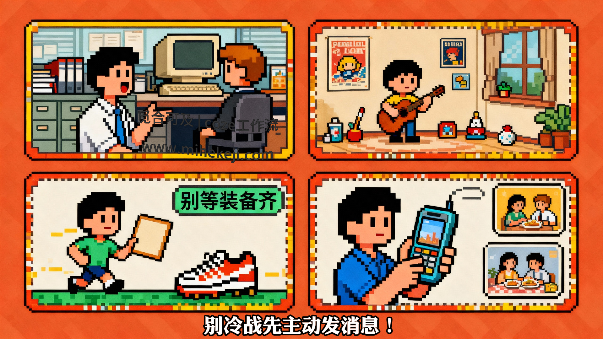 觅合可及 Coze工作流