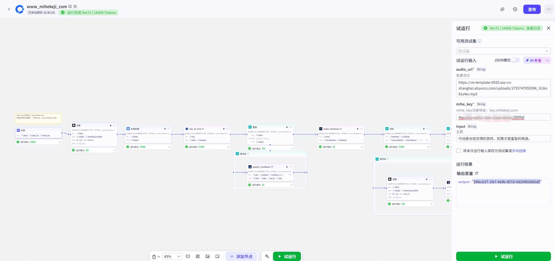 觅合可及 Coze工作流