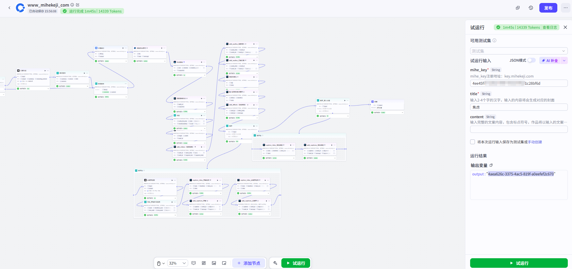 觅合可及 Coze工作流