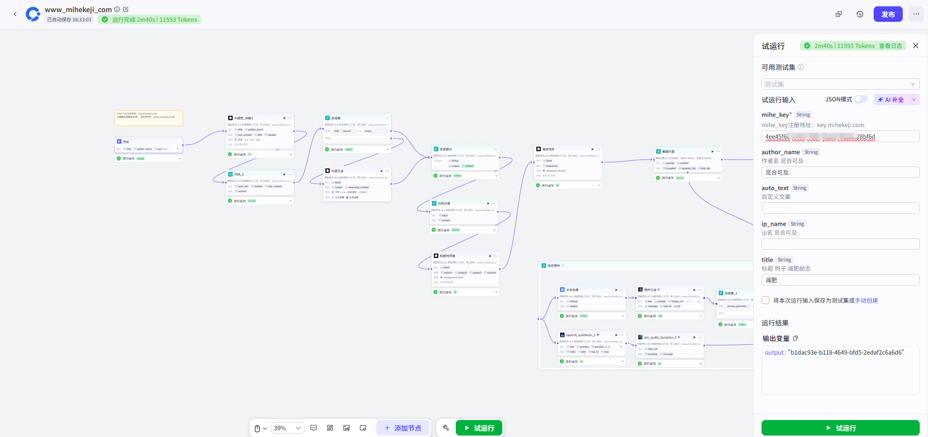 觅合可及 Coze工作流
