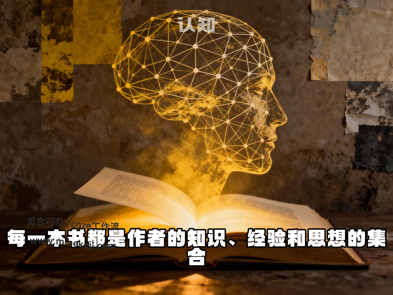 觅合可及 Coze工作流