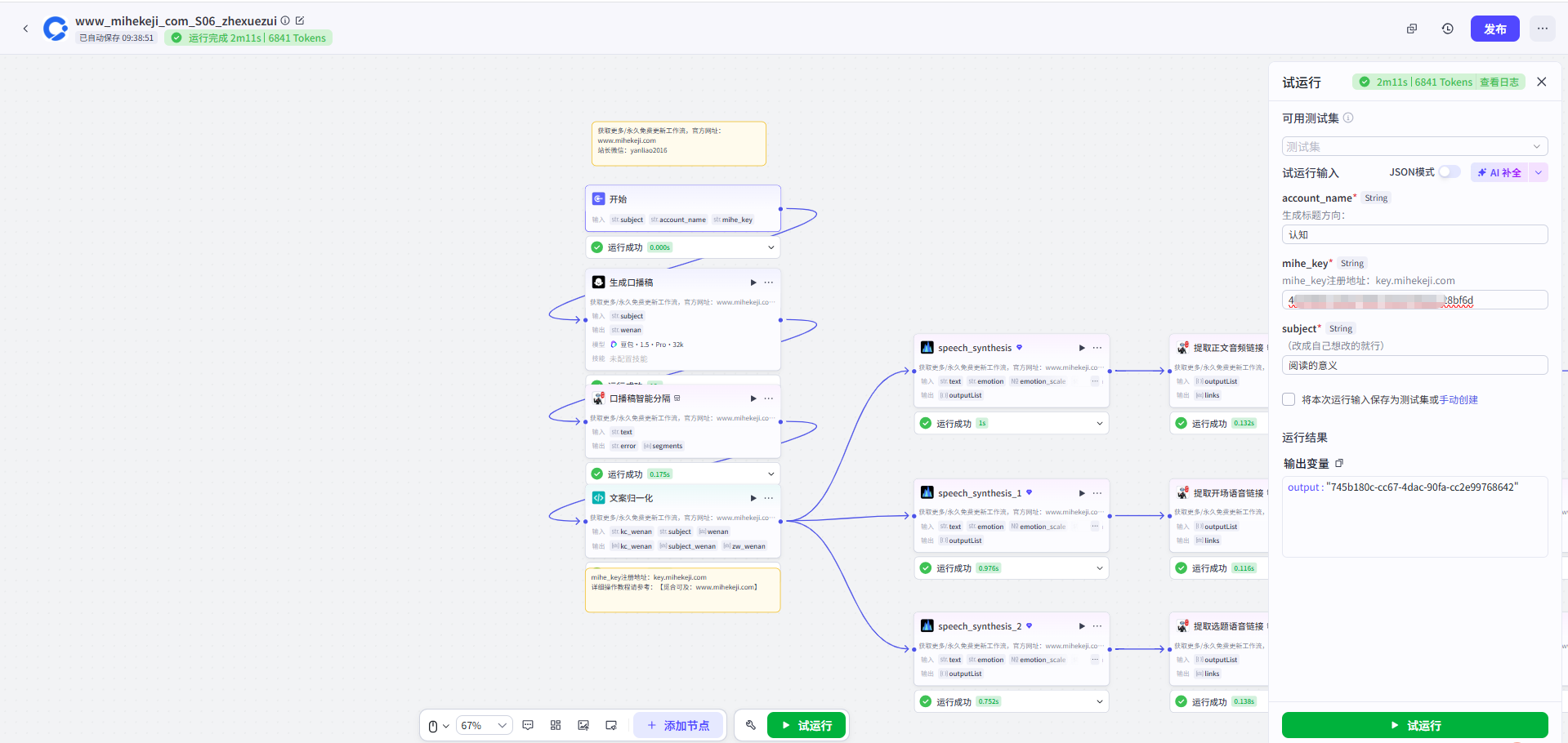 觅合可及 Coze工作流