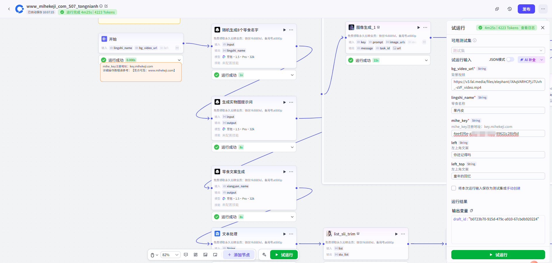觅合可及 Coze工作流