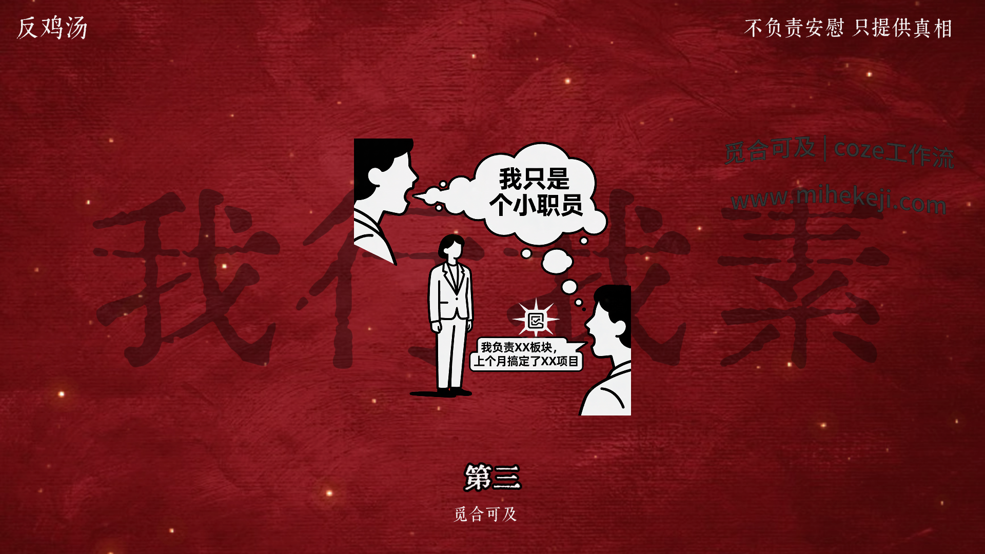 觅合可及 Coze工作流