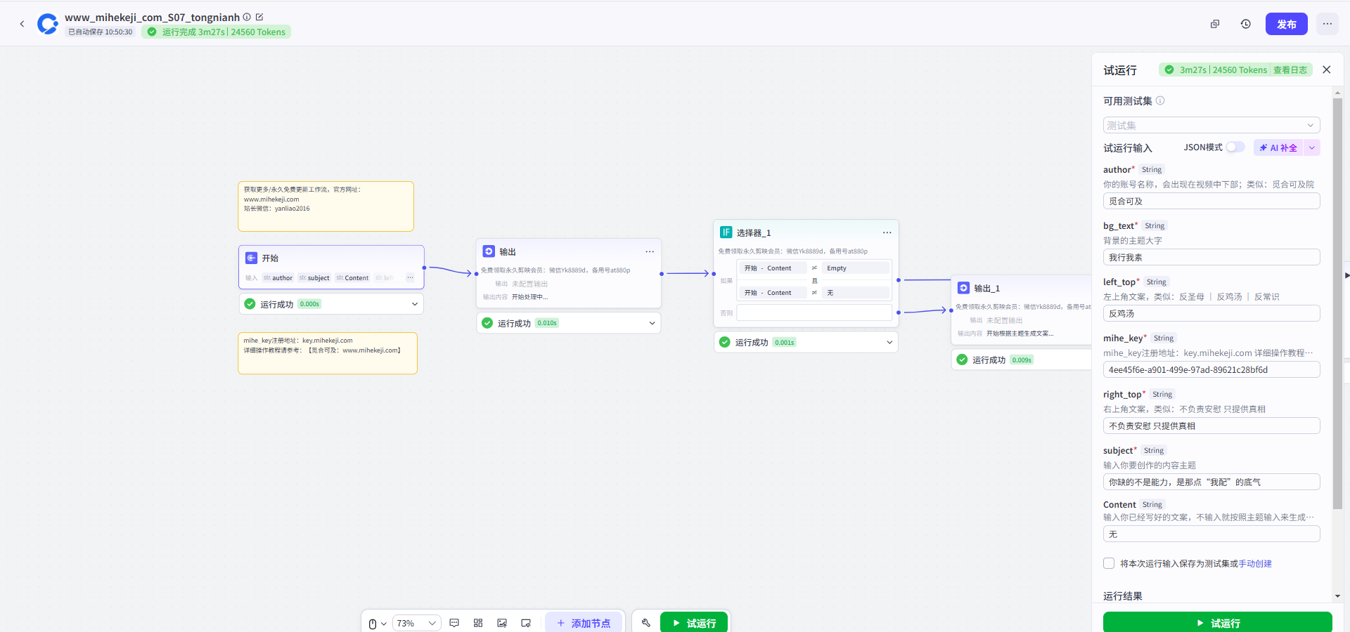 觅合可及 Coze工作流