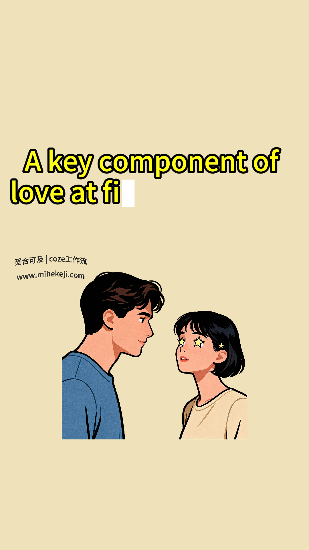 觅合可及 Coze工作流