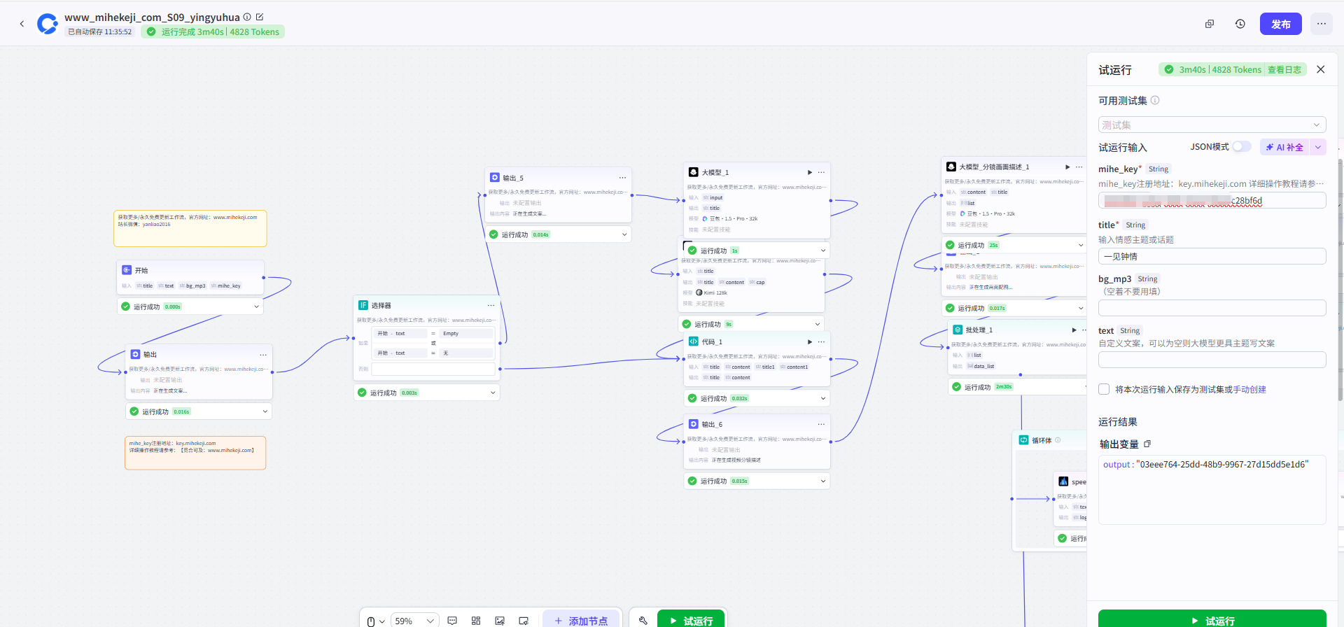 觅合可及 Coze工作流