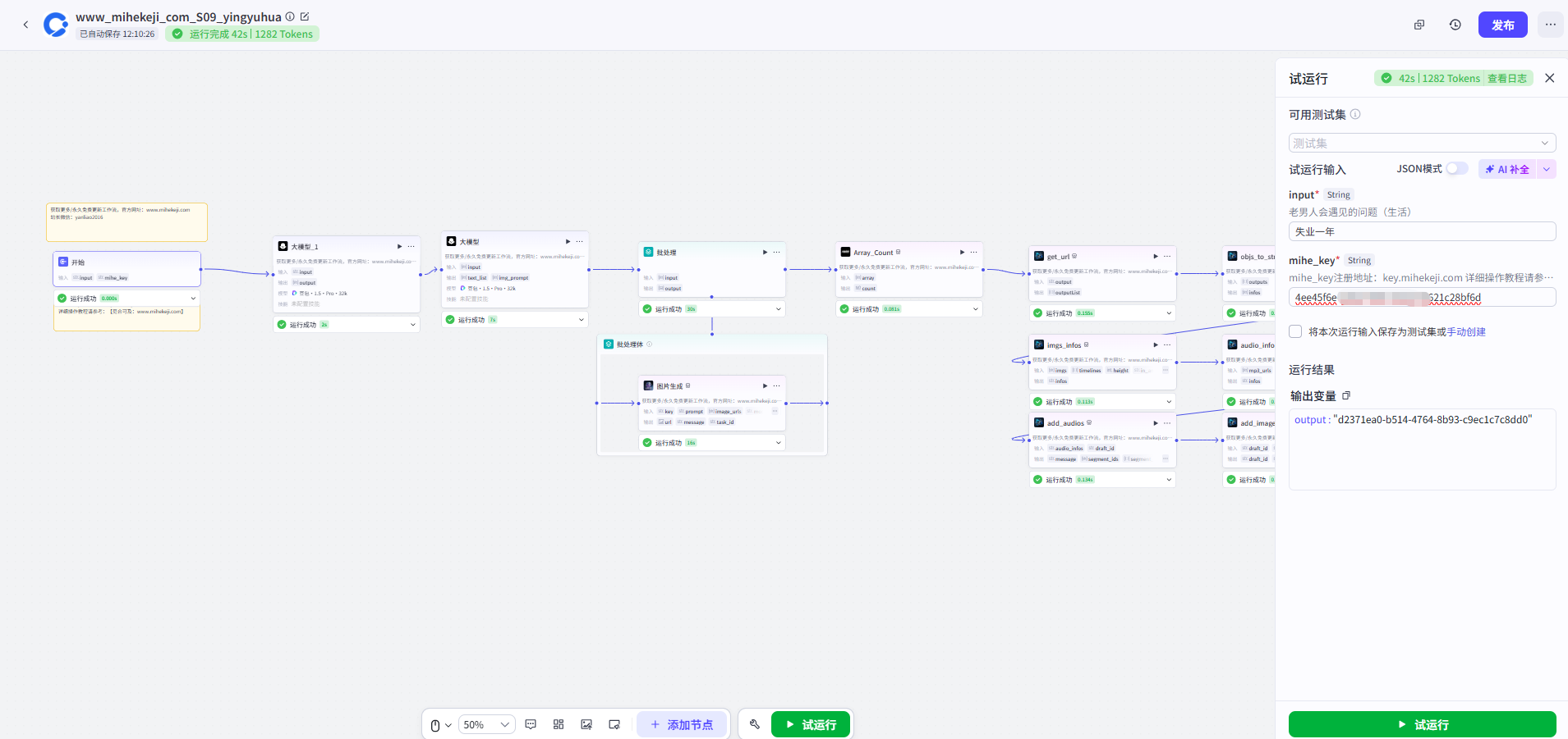 觅合可及 Coze工作流