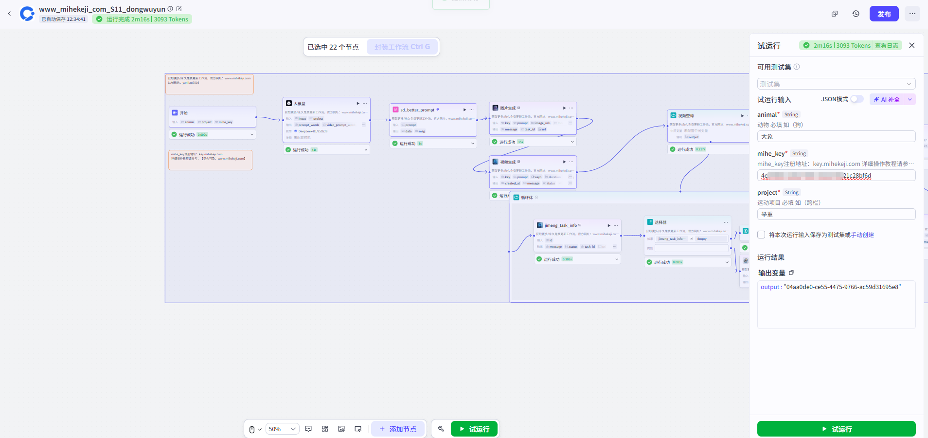 觅合可及 Coze工作流
