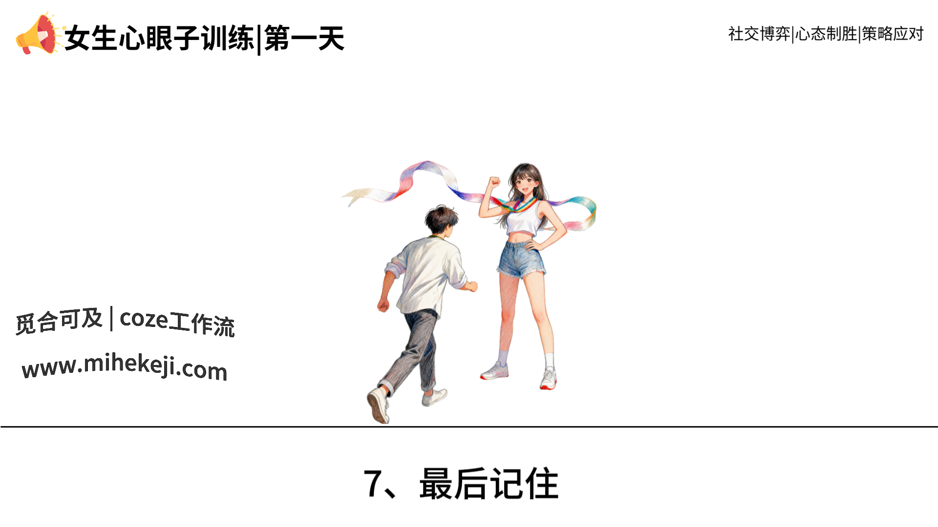 觅合可及 Coze工作流