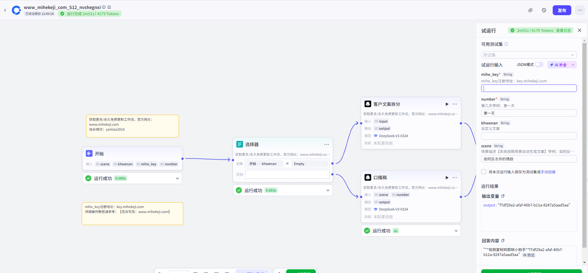 觅合可及 Coze工作流
