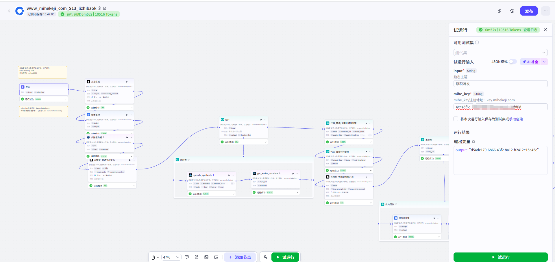 觅合可及 Coze工作流