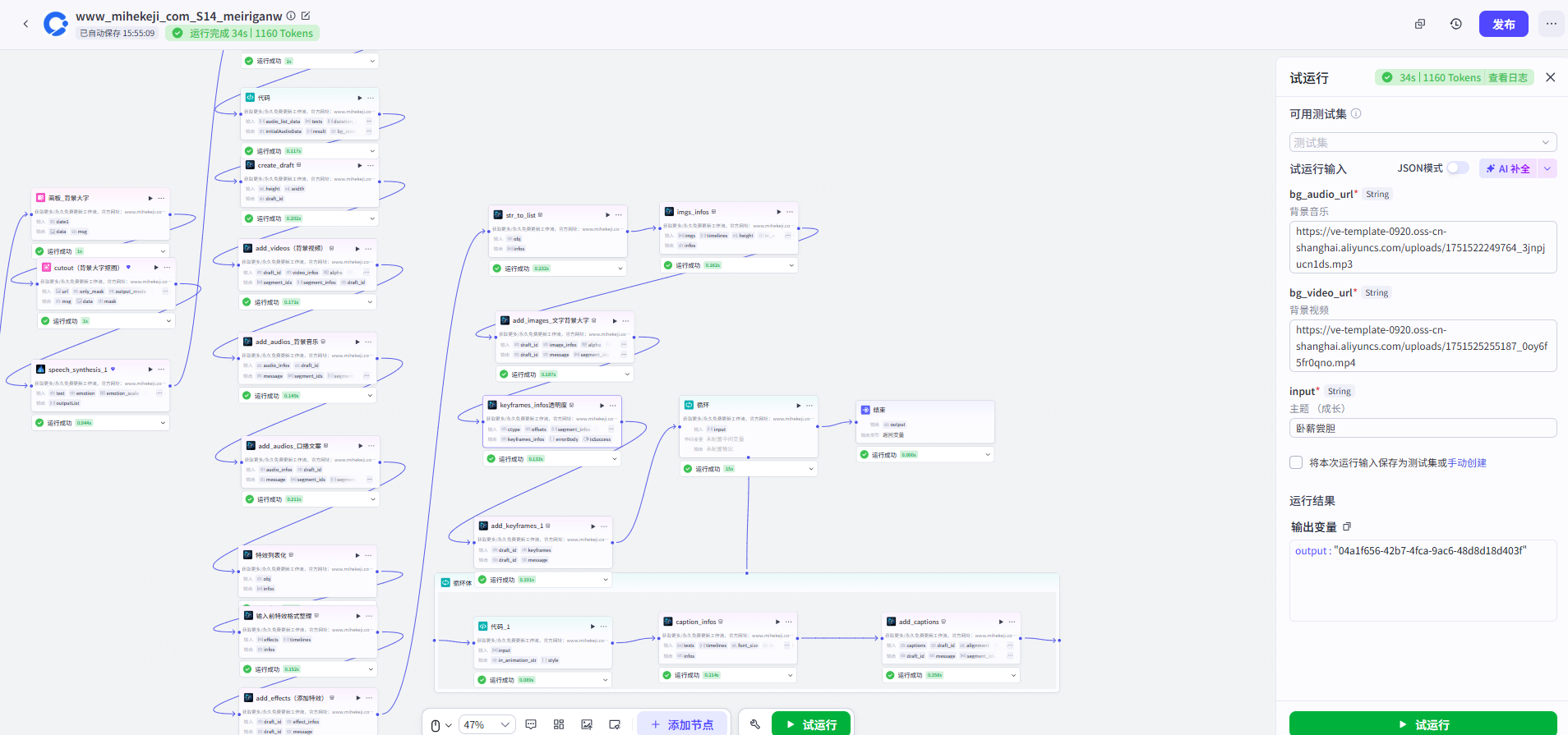 觅合可及 Coze工作流