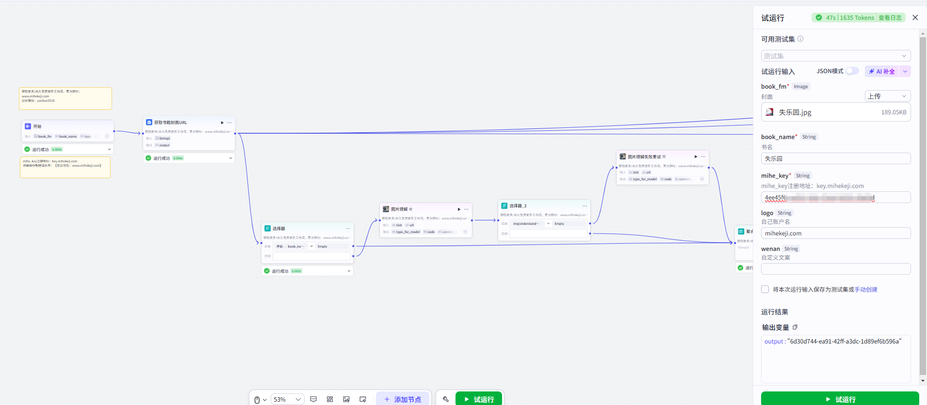 觅合可及 Coze工作流