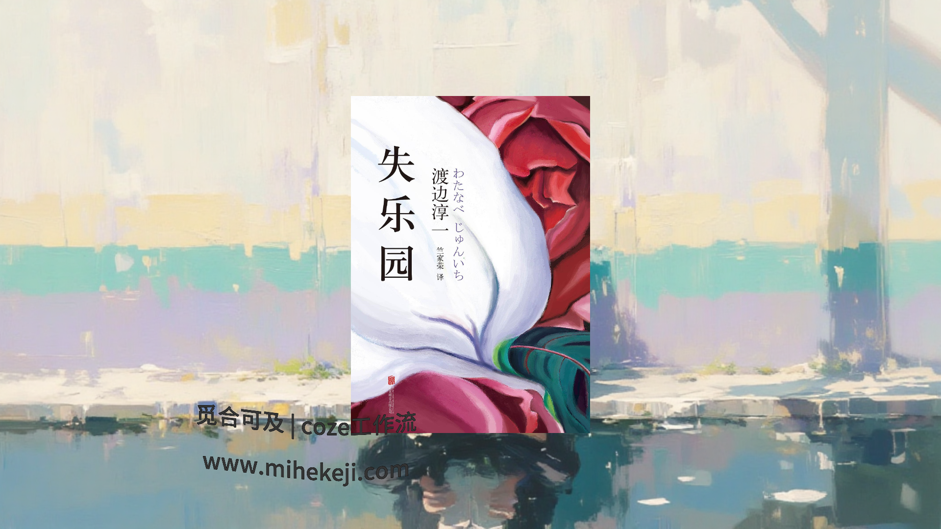 觅合可及 Coze工作流