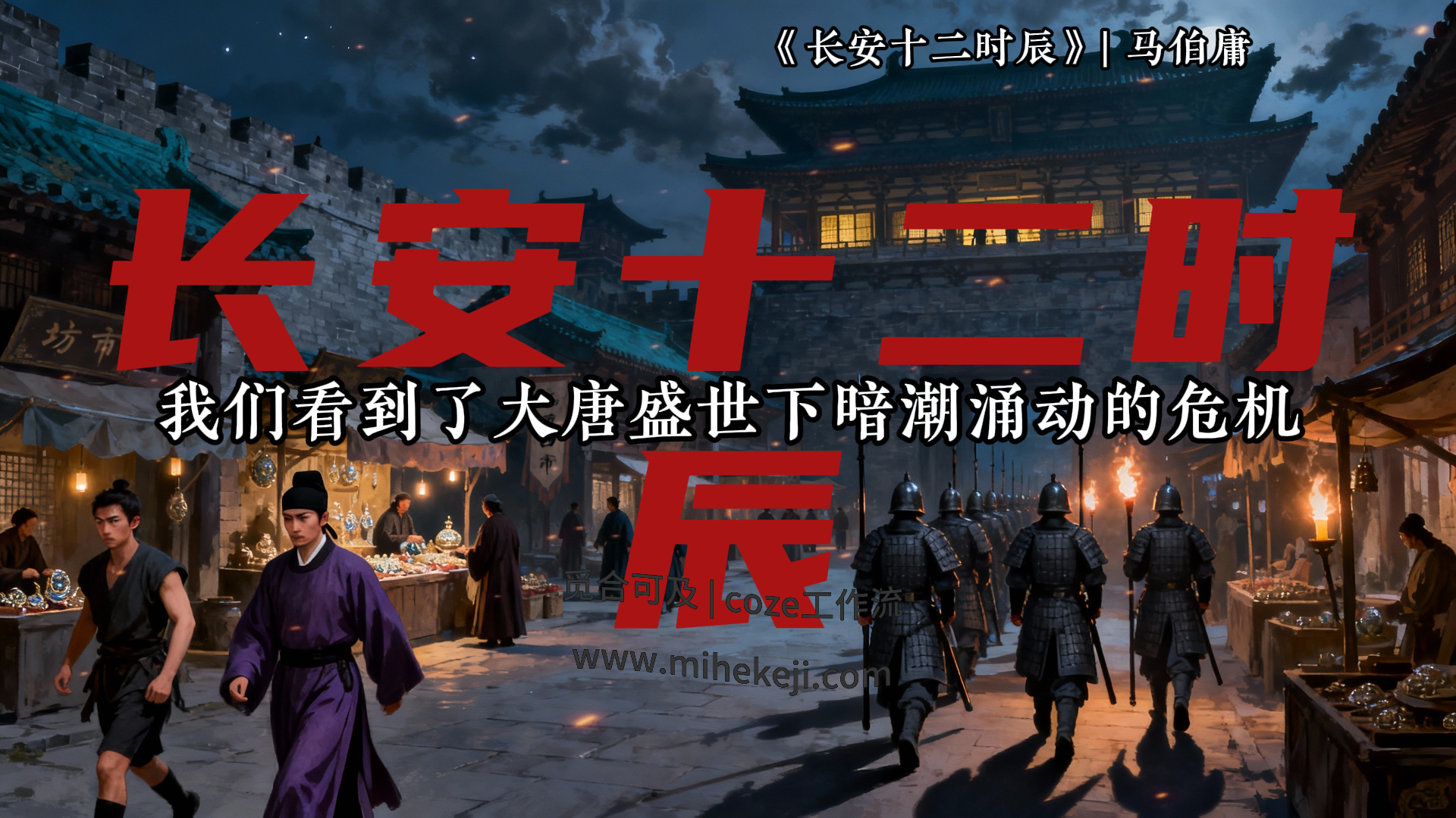 觅合可及 Coze工作流