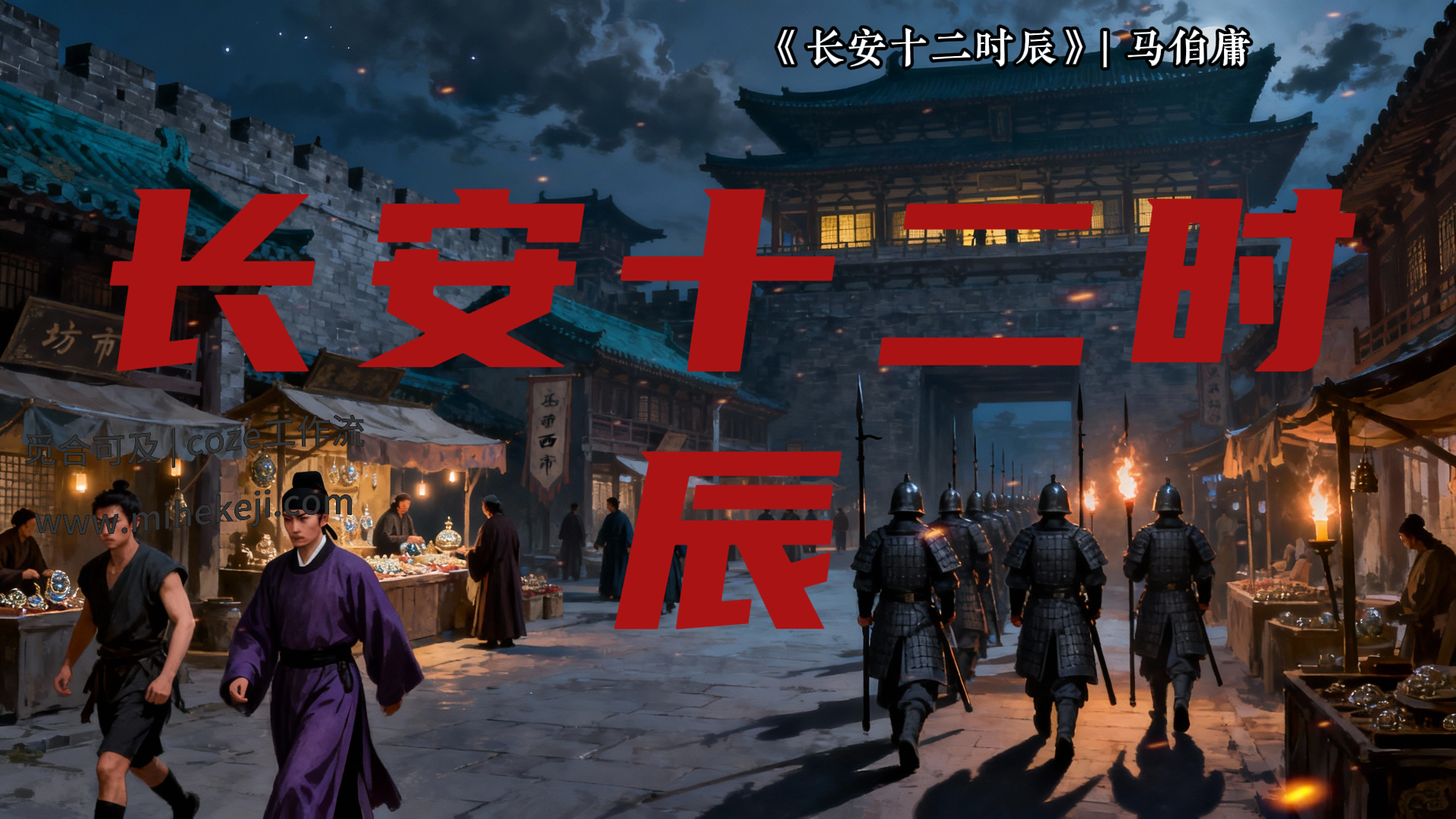 觅合可及 Coze工作流