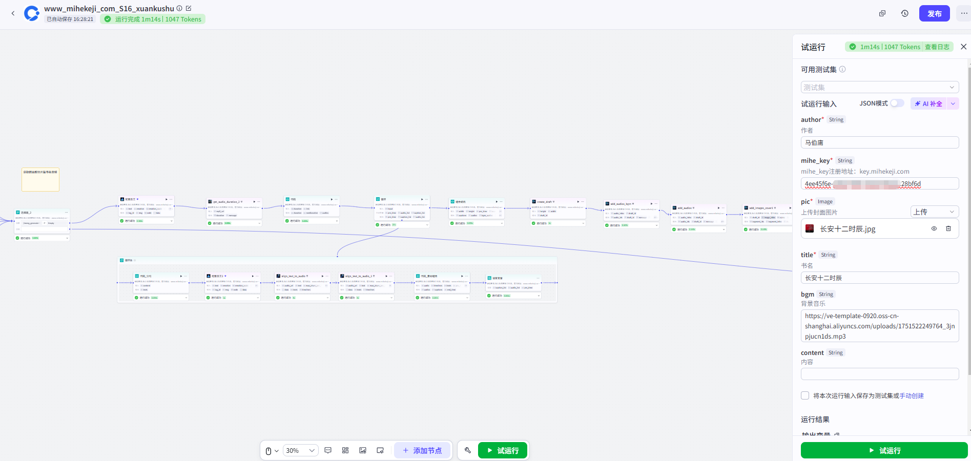 觅合可及 Coze工作流