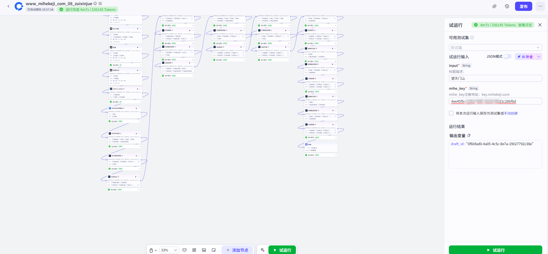 觅合可及 Coze工作流