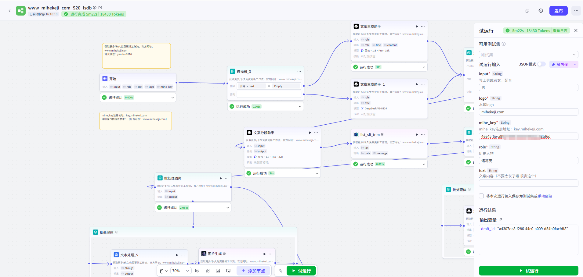 觅合可及 Coze工作流