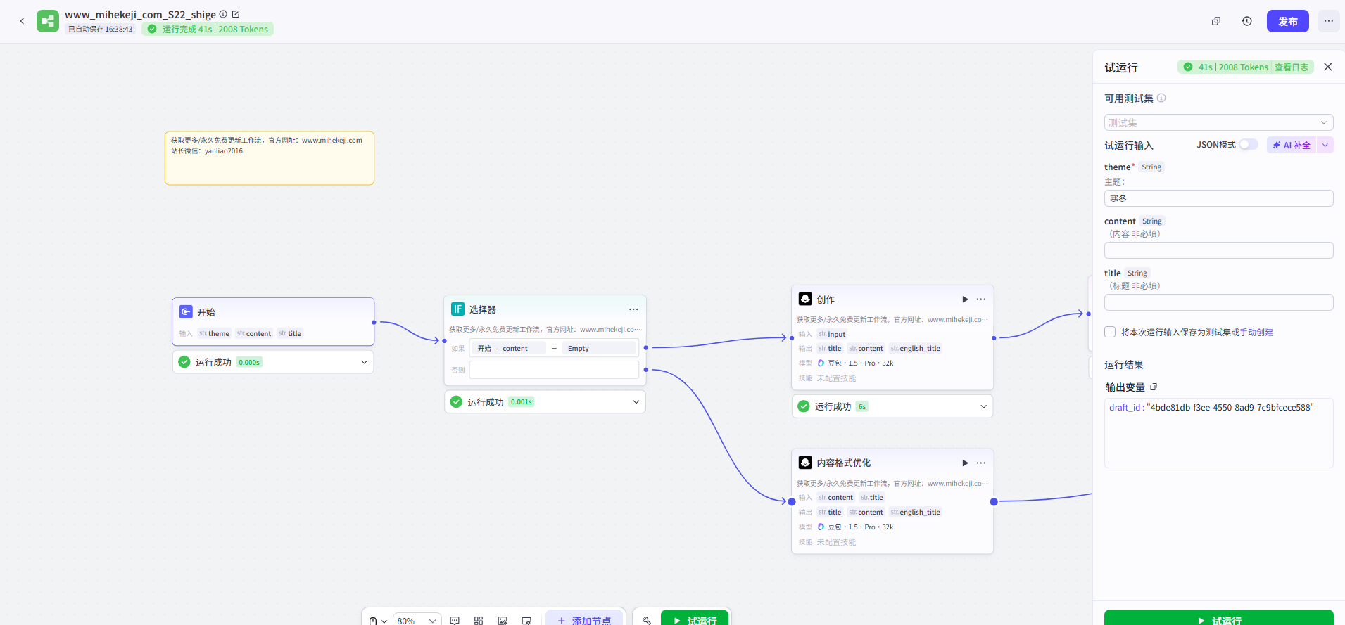 觅合可及 Coze工作流