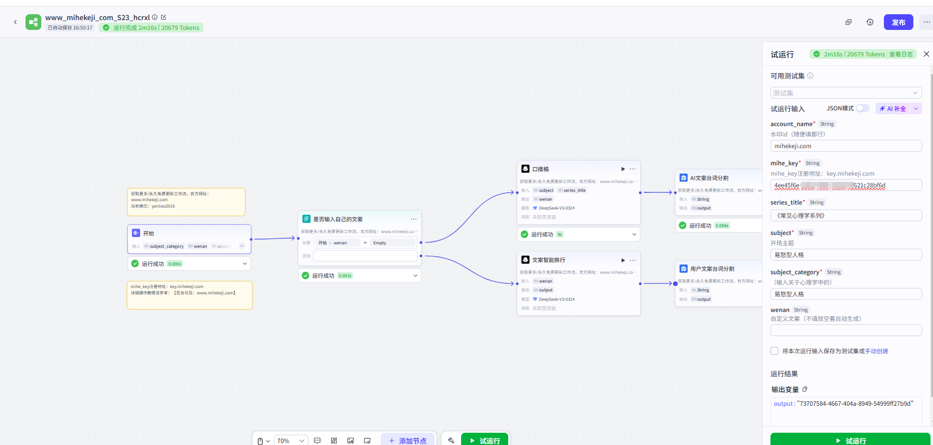 觅合可及 Coze工作流