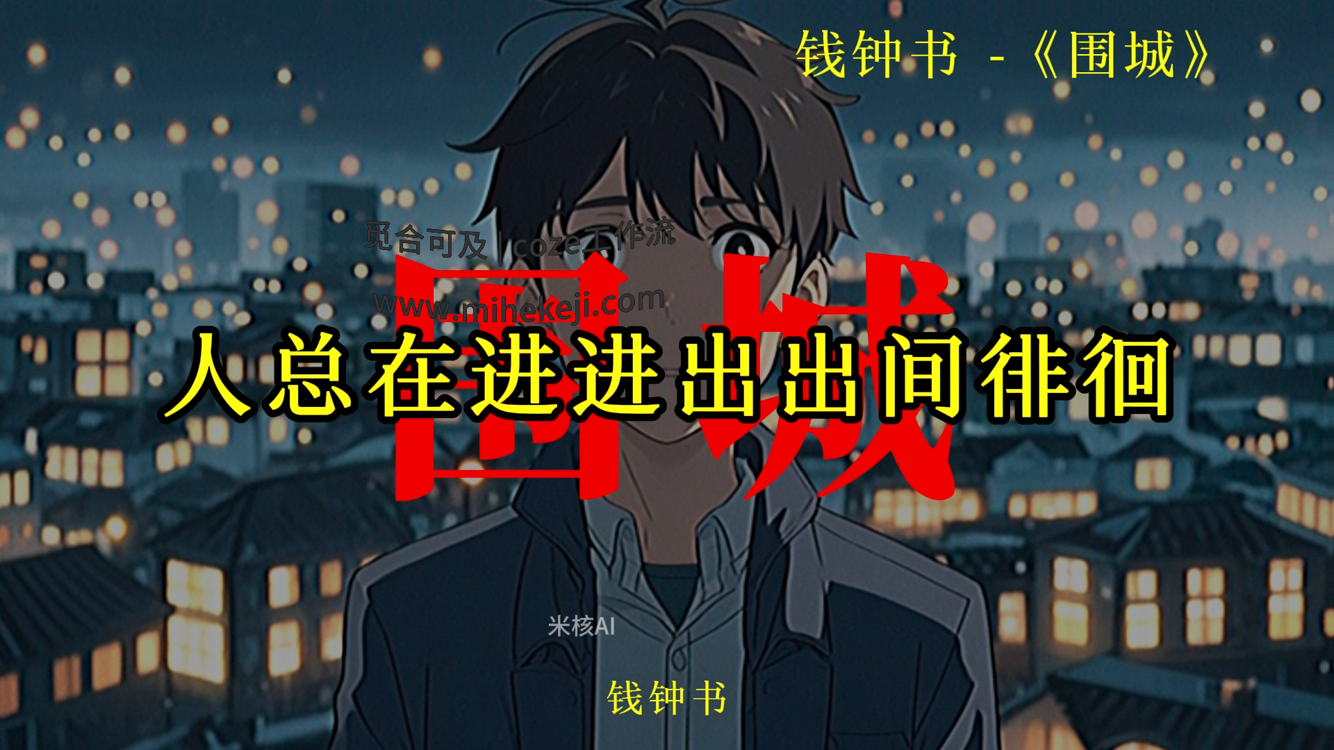 觅合可及 Coze工作流