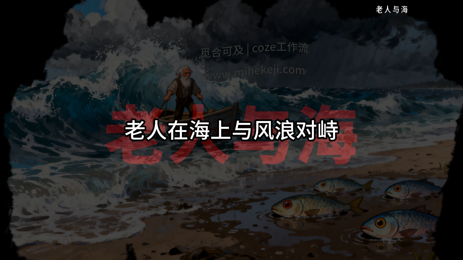 觅合可及 Coze工作流