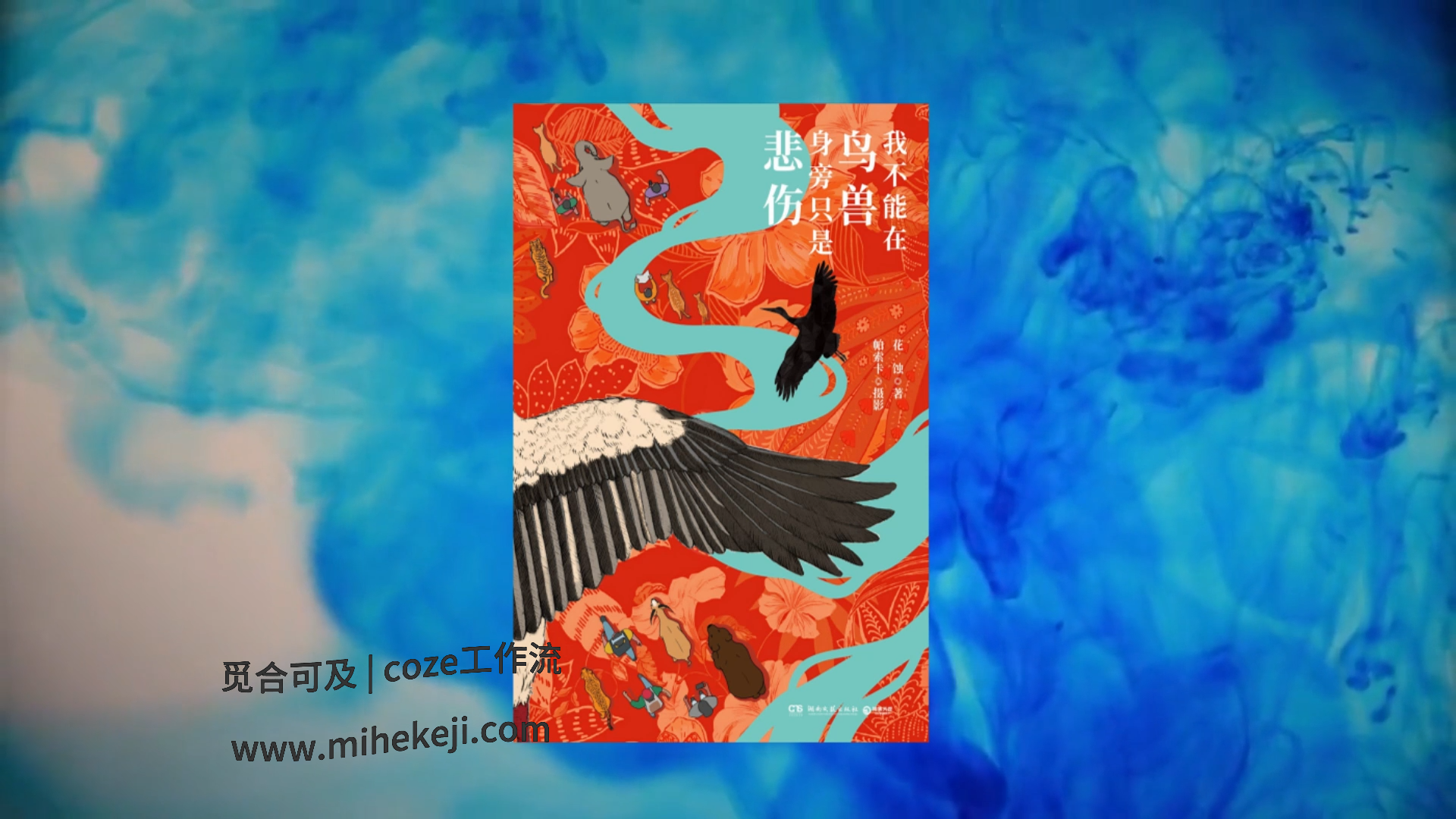 觅合可及 Coze工作流