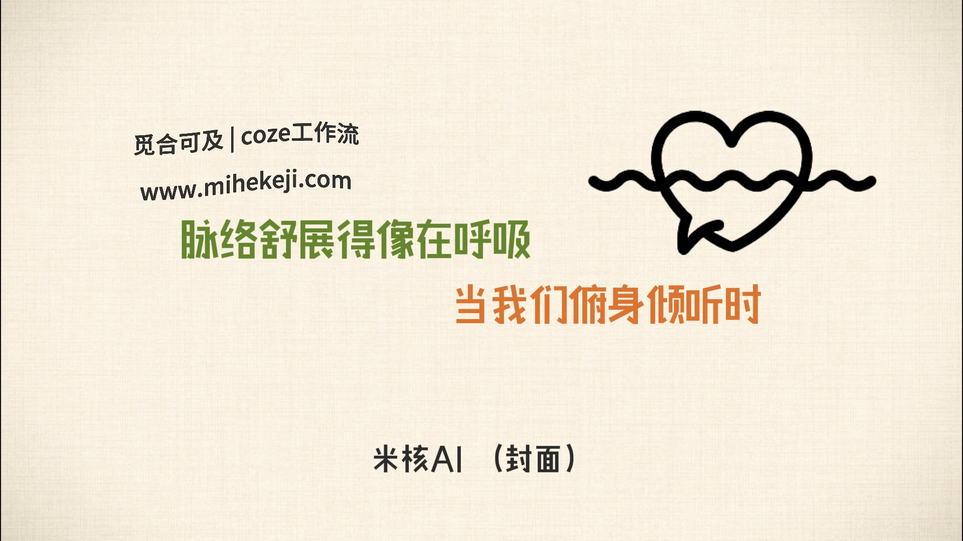 觅合可及 Coze工作流