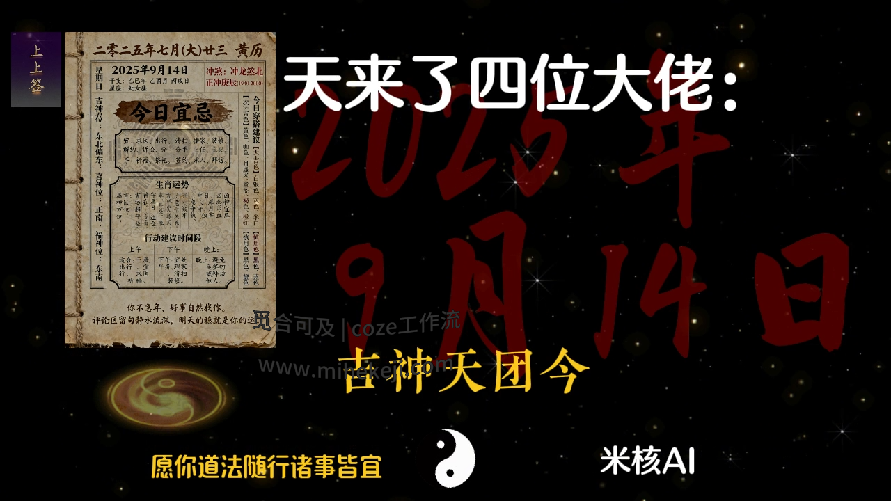 觅合可及 Coze工作流