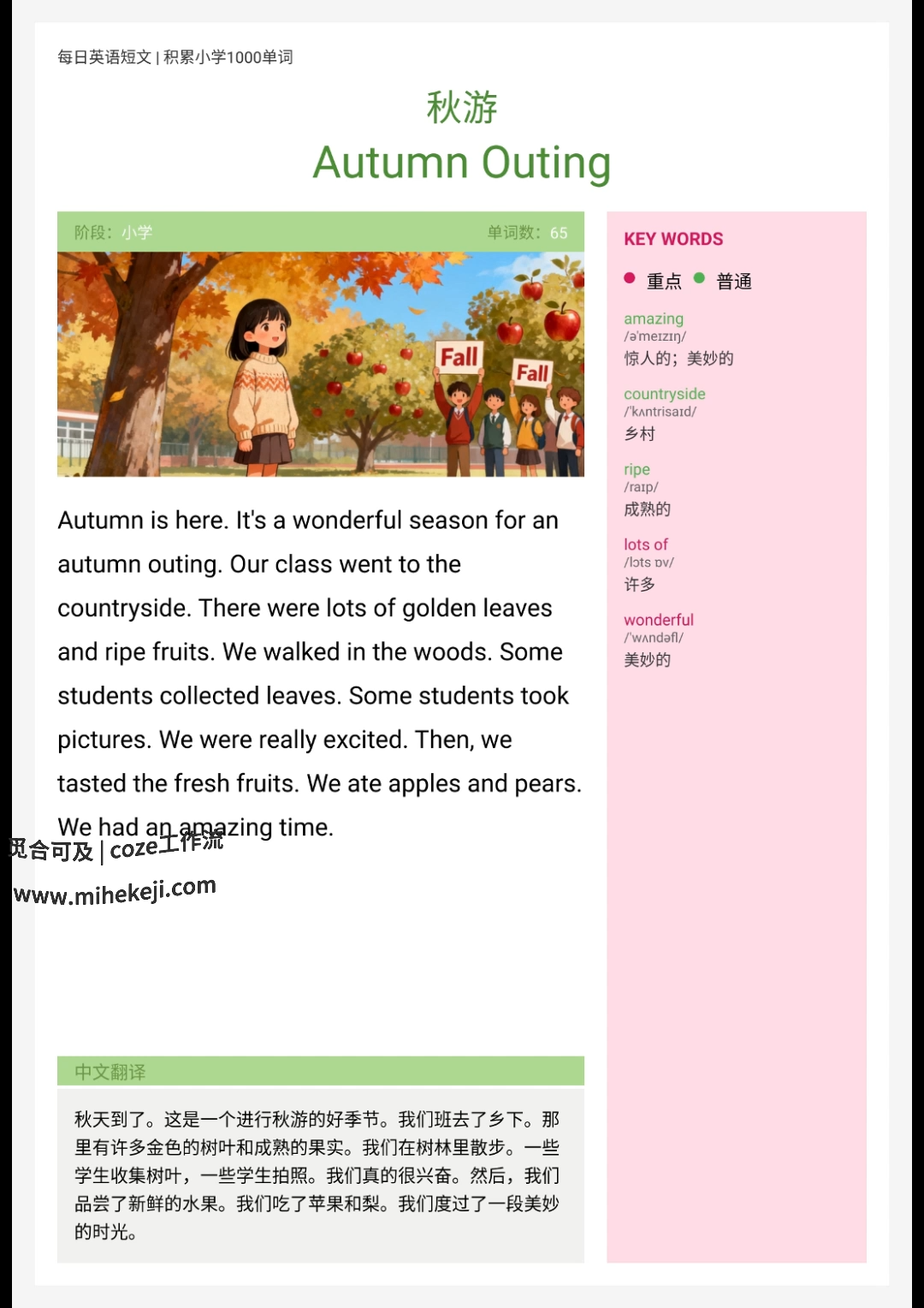 觅合可及 Coze工作流