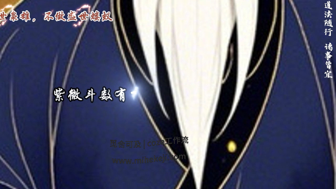 觅合可及 Coze工作流