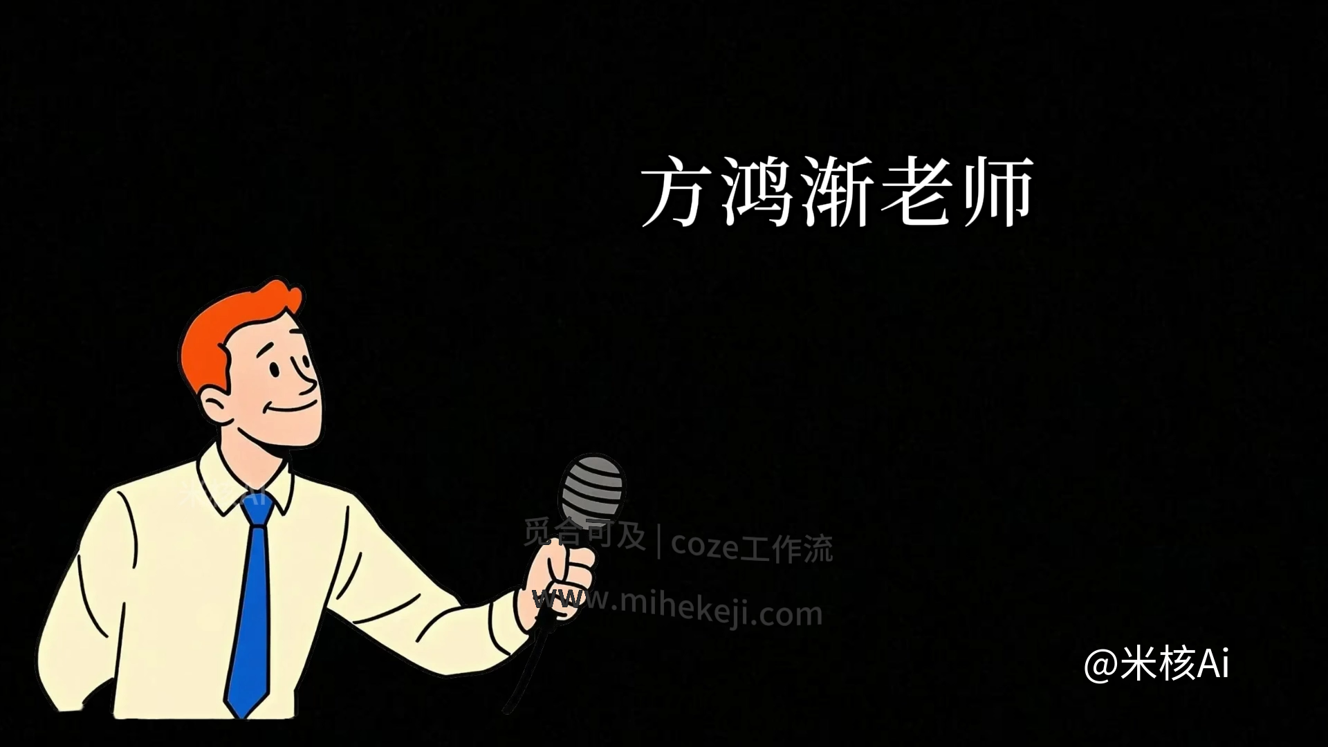 觅合可及 Coze工作流