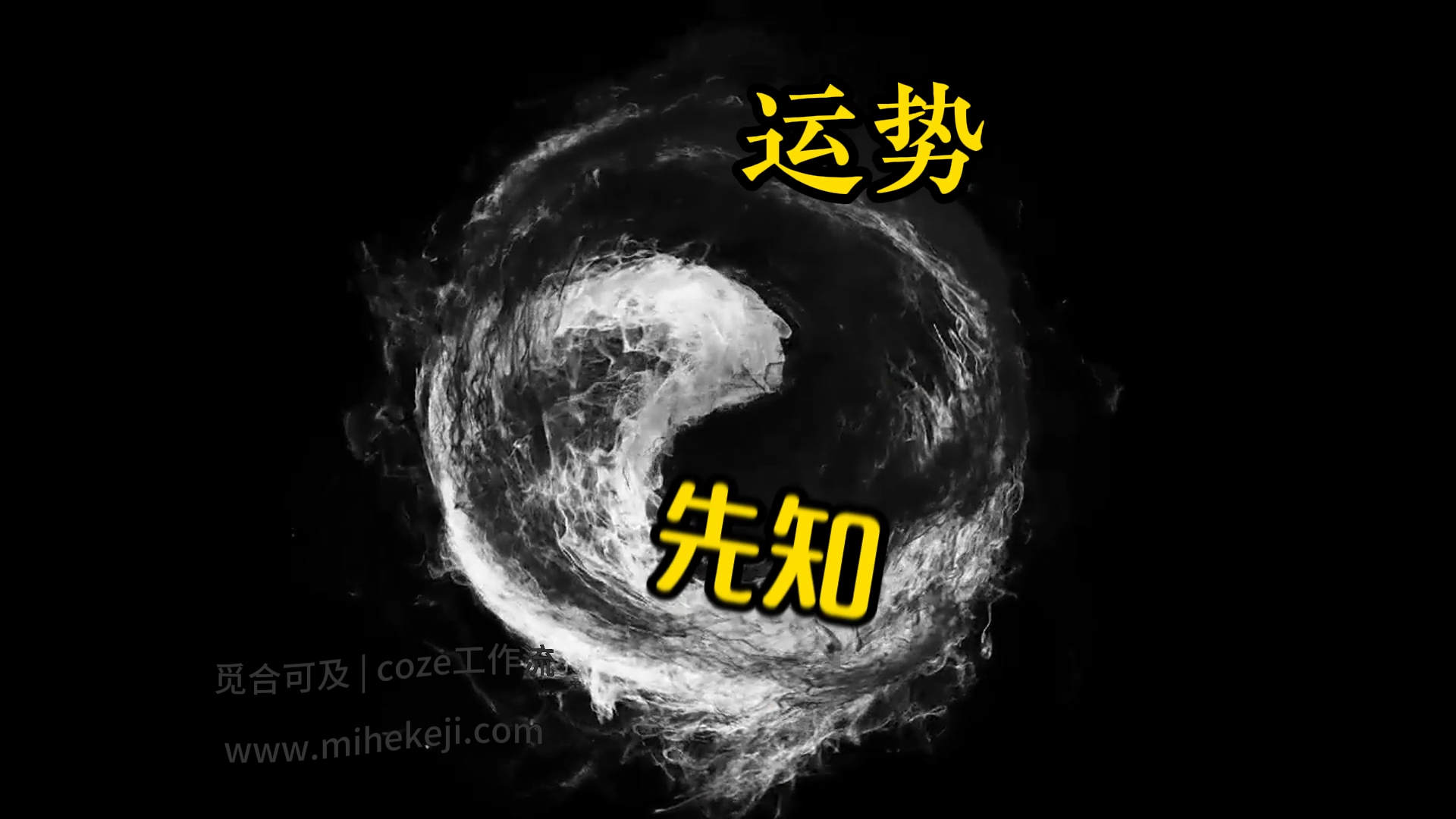 觅合可及 Coze工作流