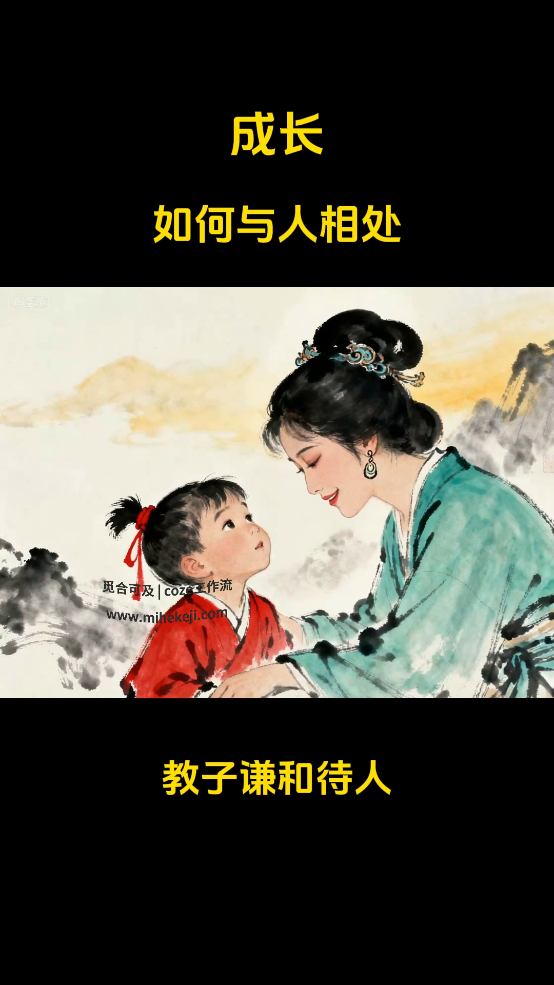 觅合可及 Coze工作流