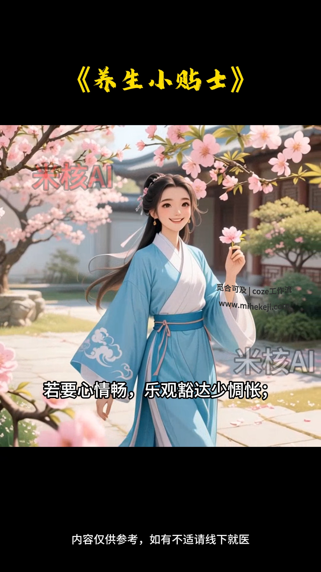 觅合可及 Coze工作流