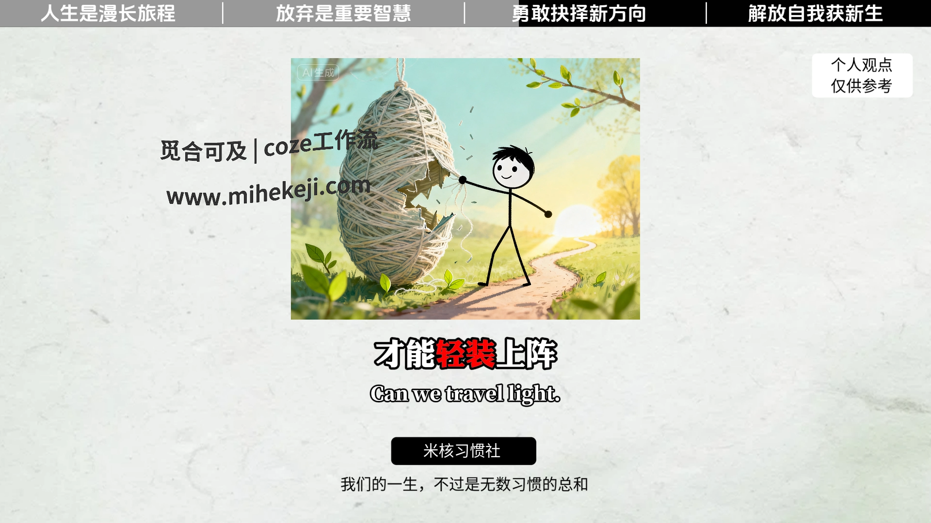 觅合可及 Coze工作流