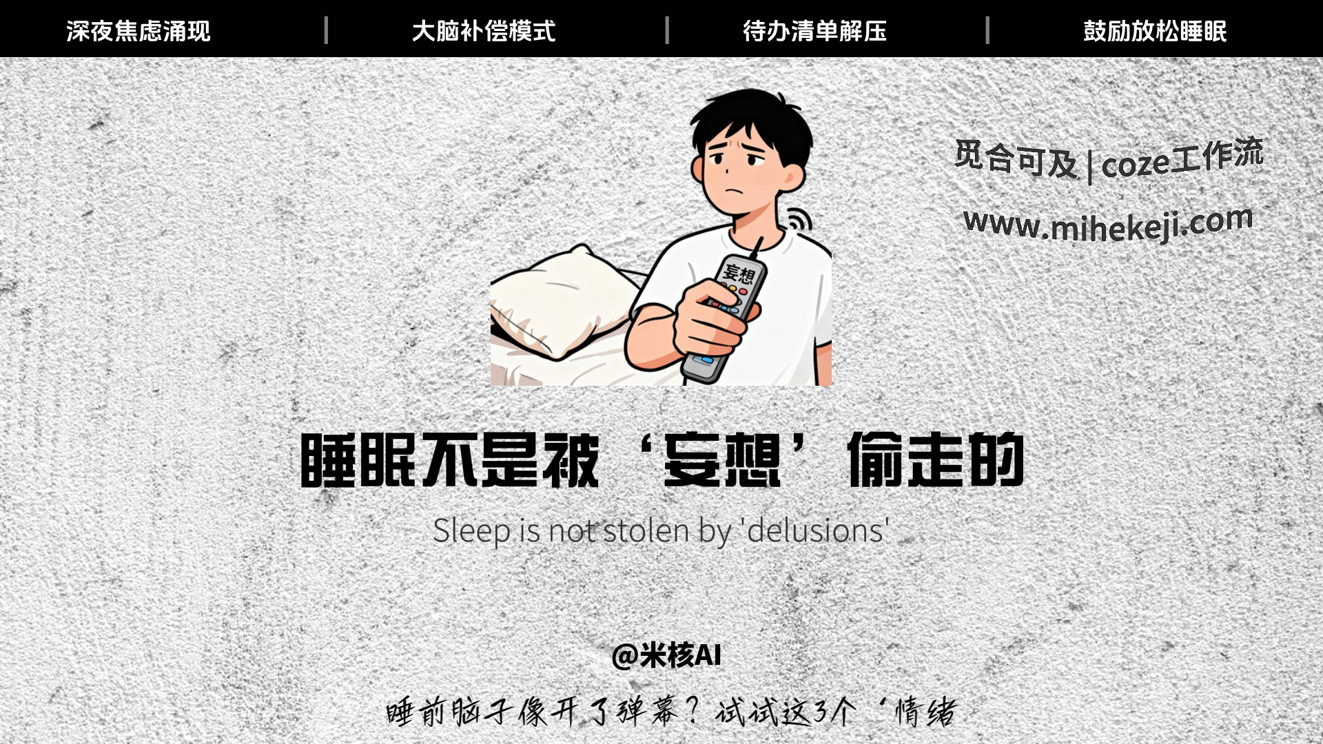 觅合可及 Coze工作流