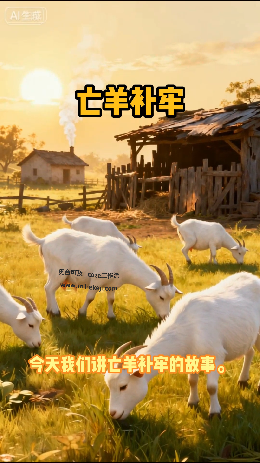 觅合可及 Coze工作流